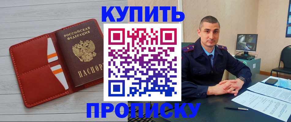 прописка для школы в Зверево