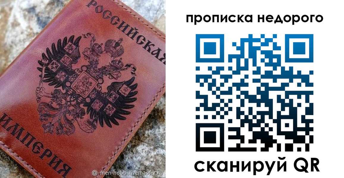 прописка в Зверево