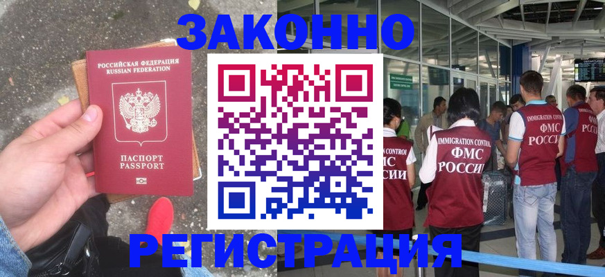 прописка штамп в Зверево