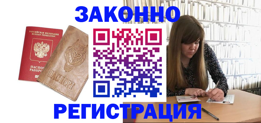 прописка для работы в Зверево